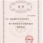 領(lǐng)軍企業(yè)證書