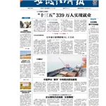 安徽經(jīng)濟報