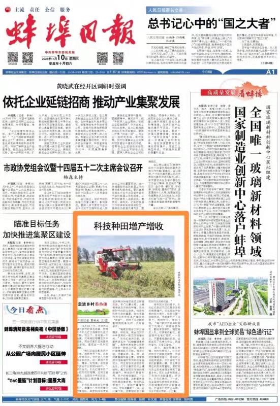 蚌埠日報(bào)