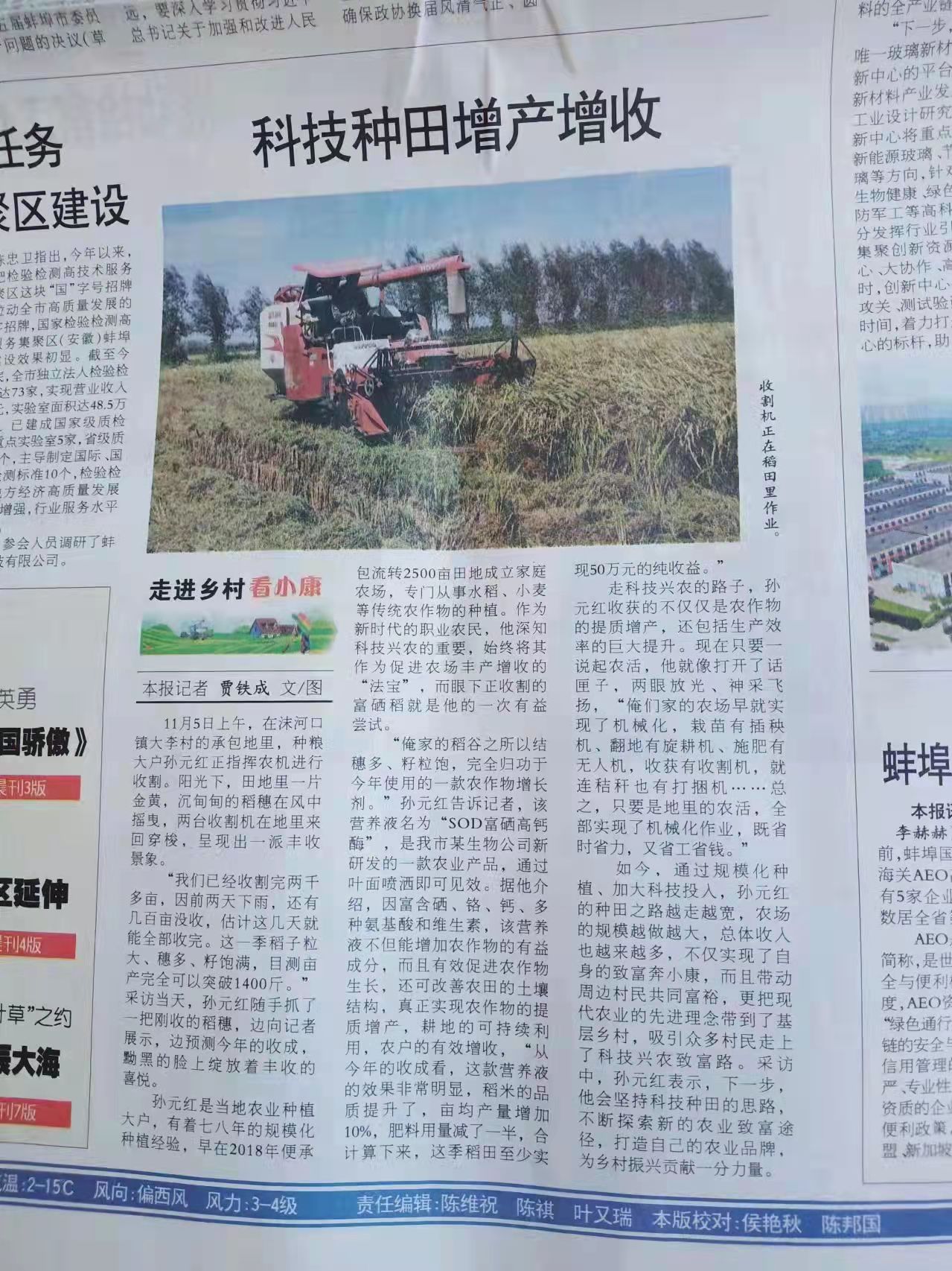 蚌埠日報(bào)2